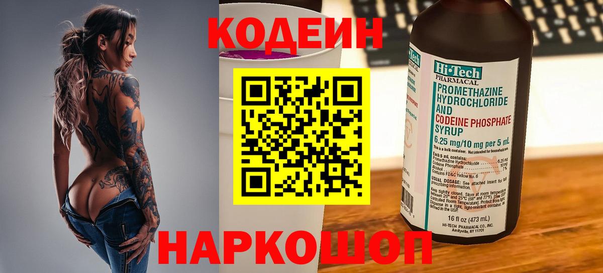 Кодеиновый сироп Lean напиток Lean (лин) Урюпинск