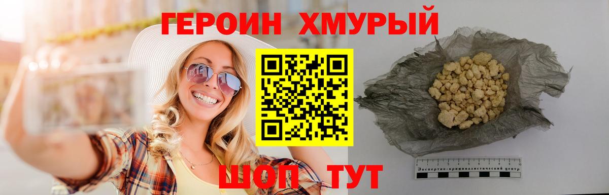 ГЕРОИН  Героин белый  Вход с VPN  Урюпинск 