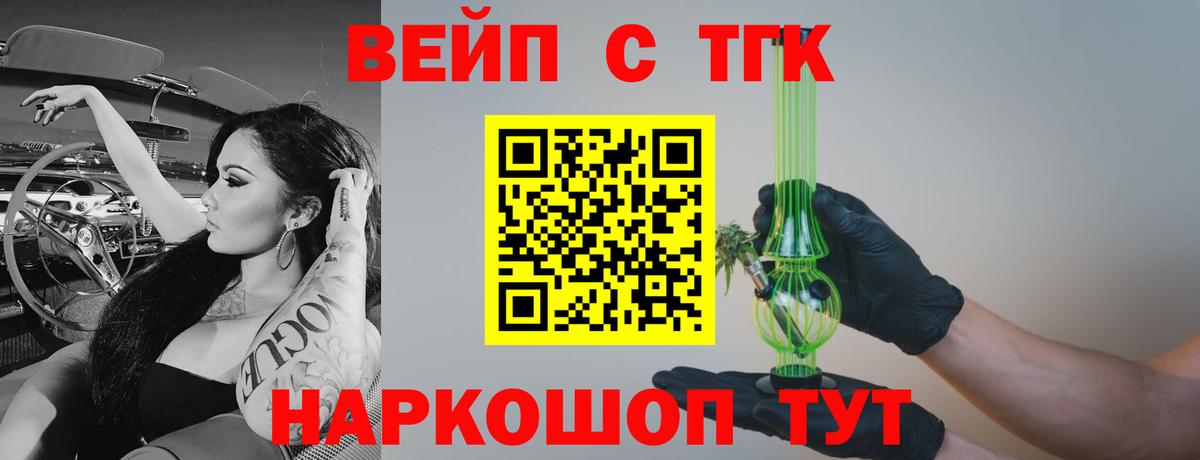 ТГК THC oil  Вход с VPN  ТГК вейп  Урюпинск 
